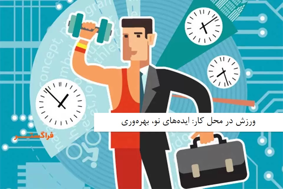 exercise-employer-IT